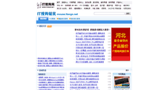 Desktop Screenshot of mouse.itsogo.net